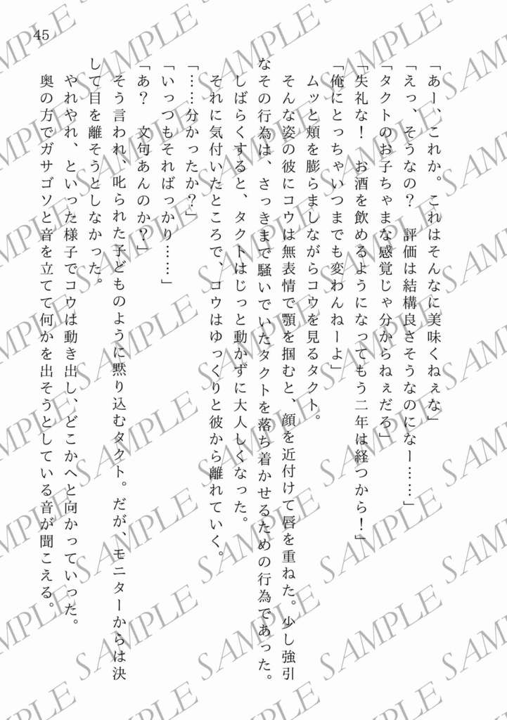 【一次創作BL】酒と談話