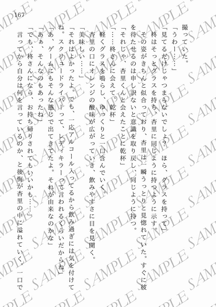 【一次創作BL】酒と談話