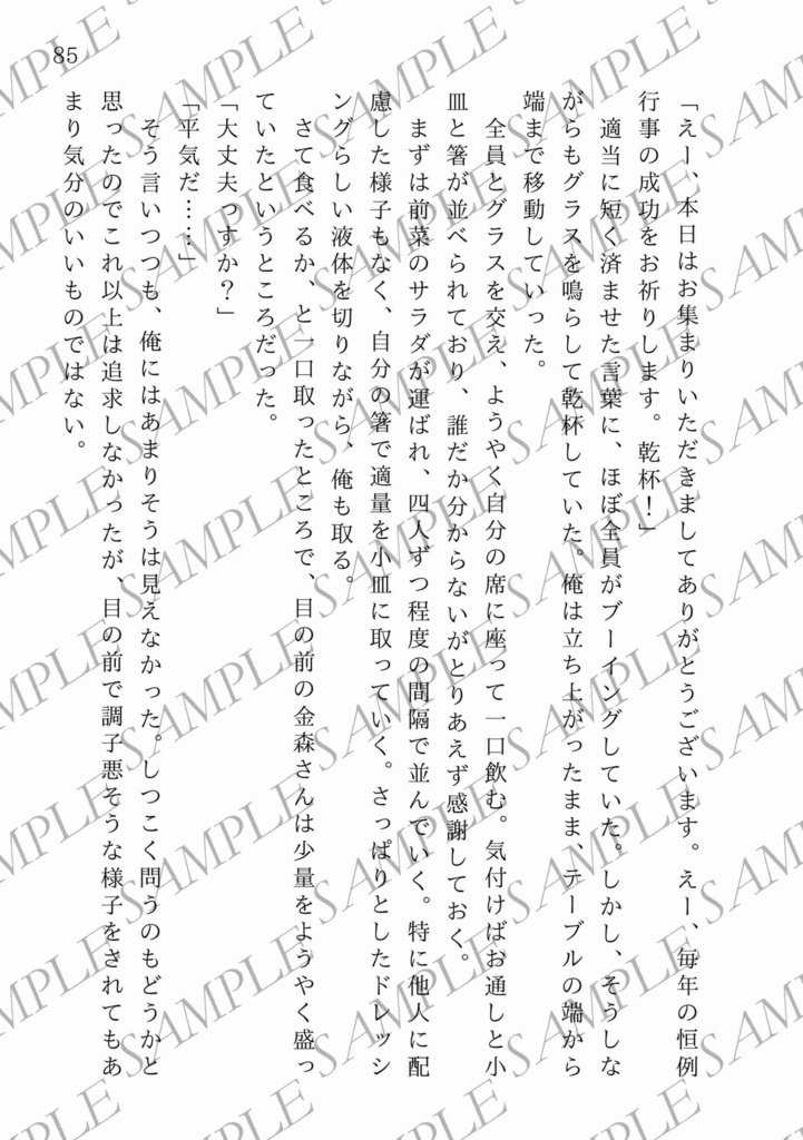 【一次創作BL】酒と談話