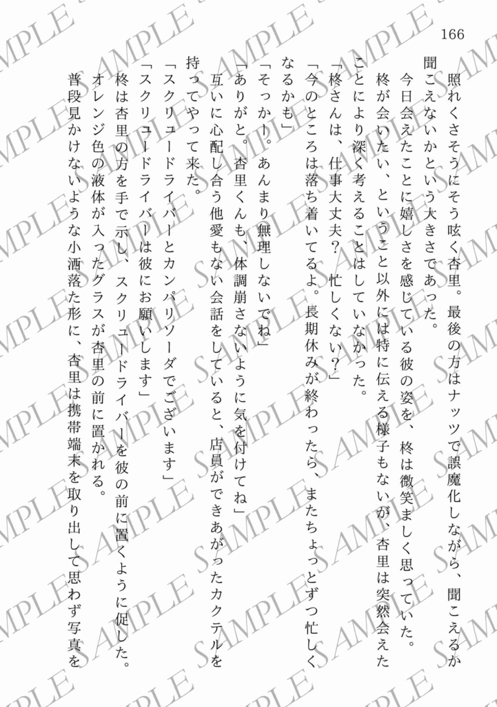【一次創作BL】酒と談話