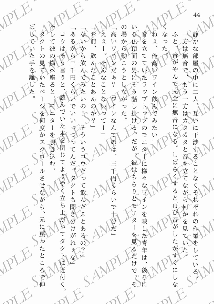 【一次創作BL】酒と談話