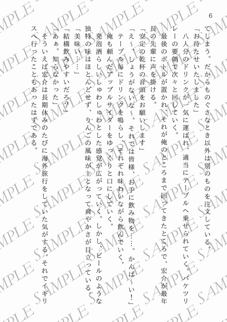 【一次創作BL】酒と談話