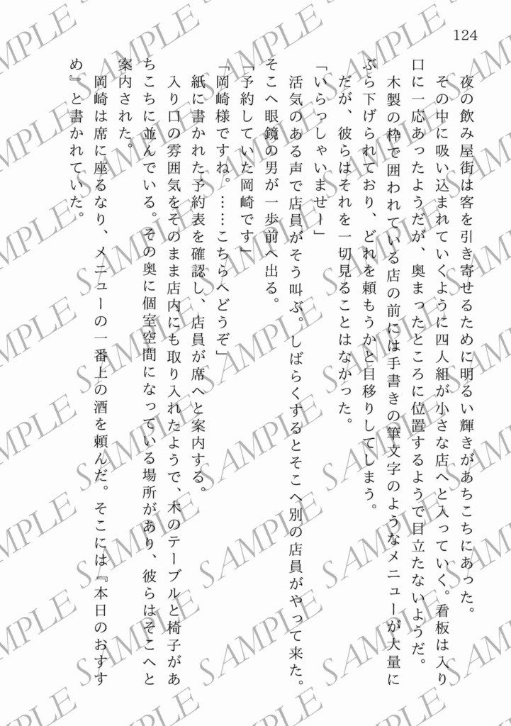 【一次創作BL】酒と談話