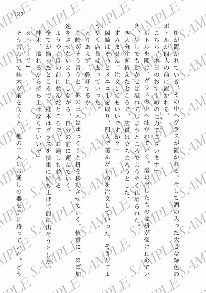 【一次創作BL】酒と談話