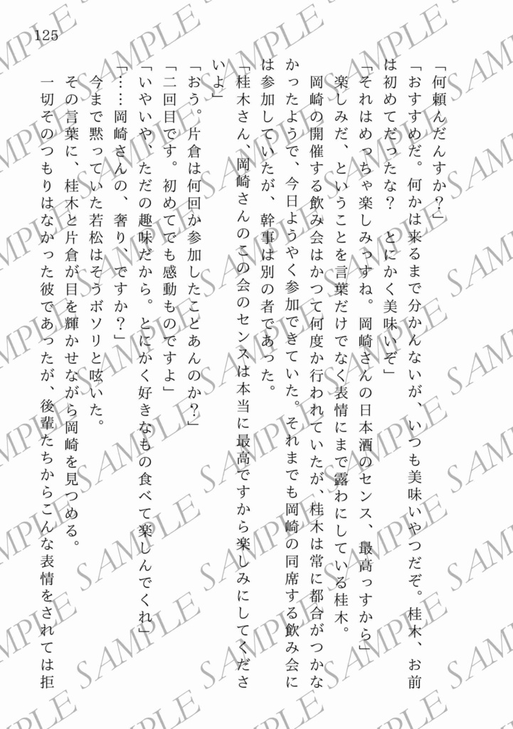 【一次創作BL】酒と談話