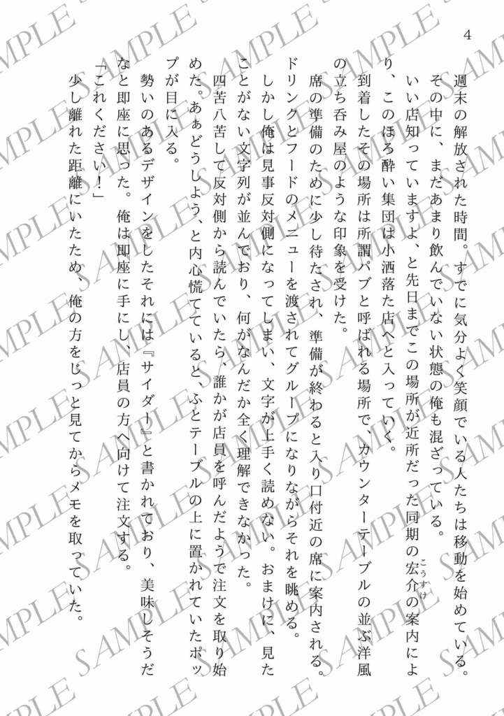 【一次創作BL】酒と談話