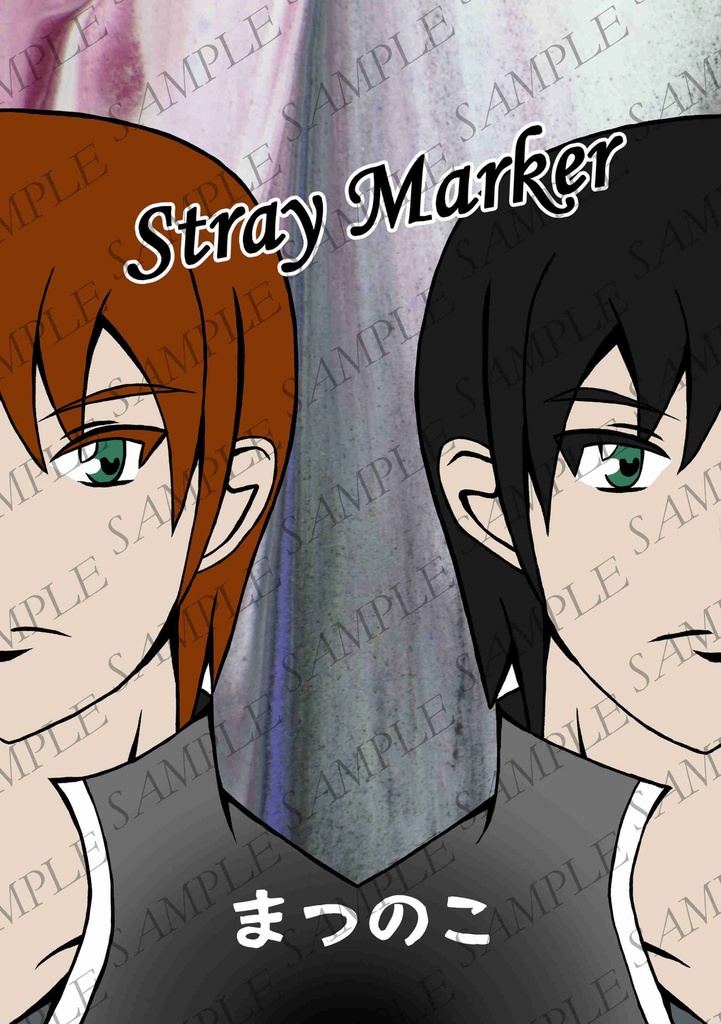 【一次創作ファンタジー】Stray Marker