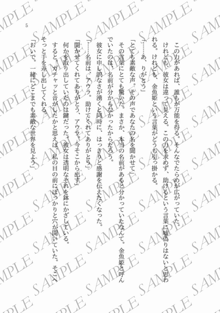 【一次創作ファンタジー】金魚姫