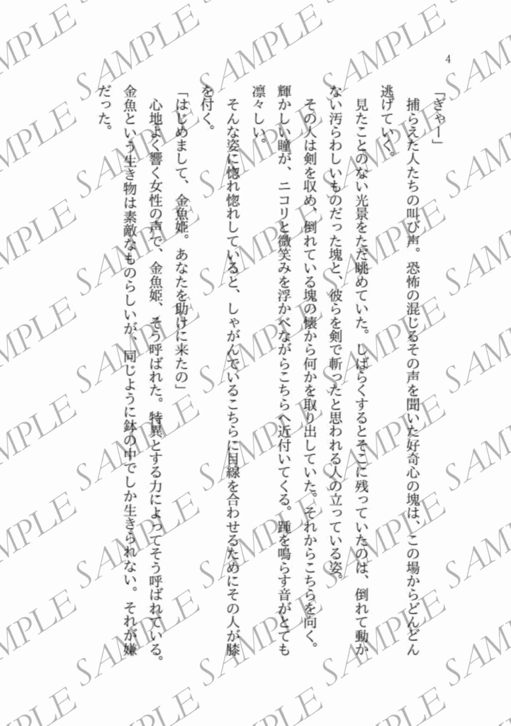 【一次創作ファンタジー】金魚姫