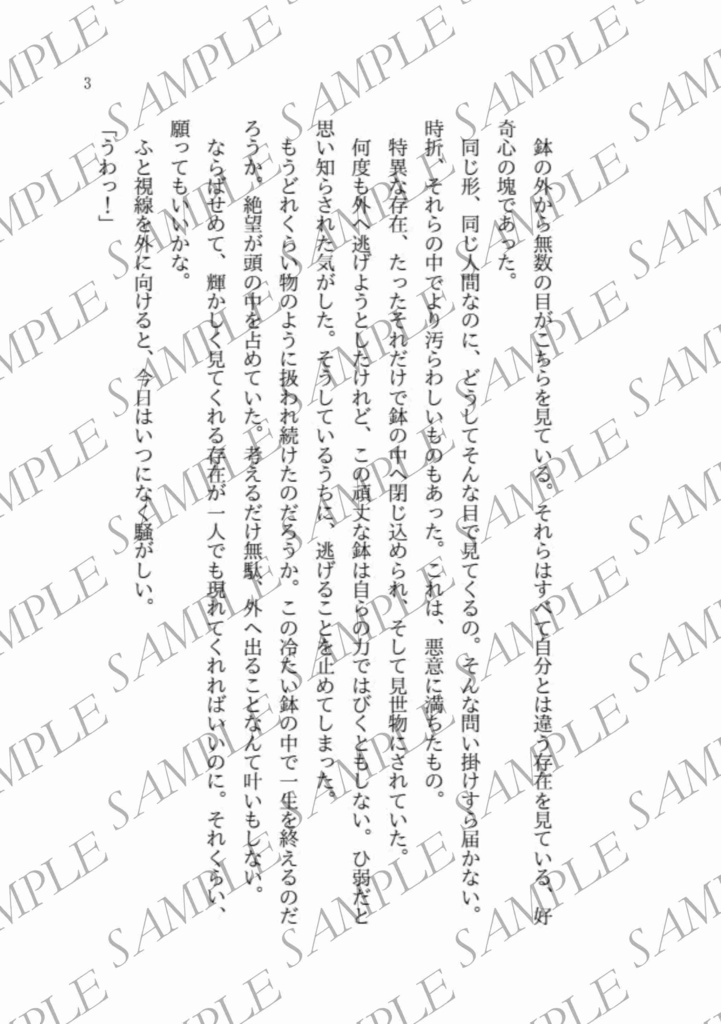 【一次創作ファンタジー】金魚姫