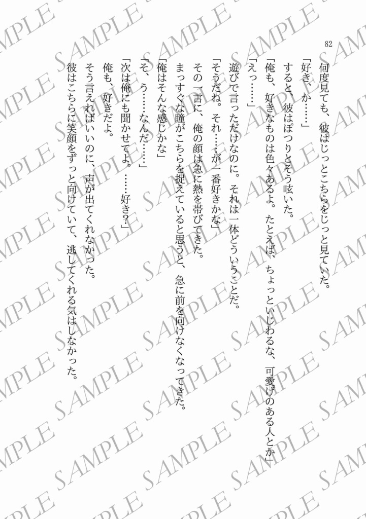 【一次創作BL】紙いっぱいの物語~BLショートストーリー集~
