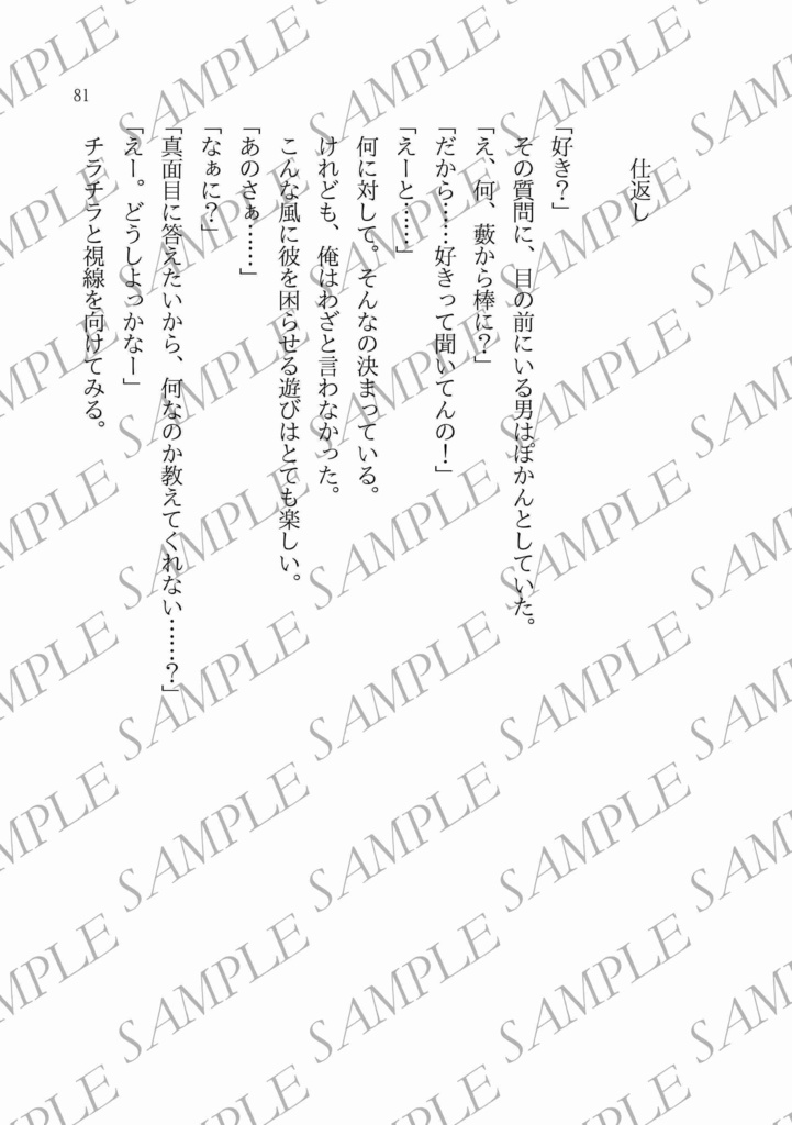 【一次創作BL】紙いっぱいの物語~BLショートストーリー集~