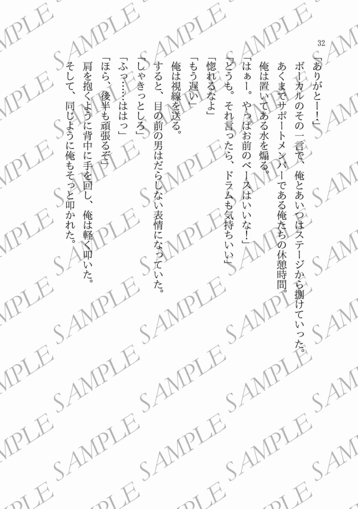 【一次創作BL】紙いっぱいの物語~BLショートストーリー集~