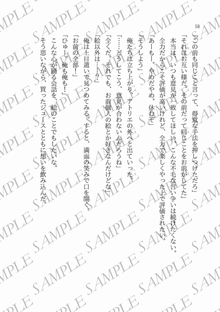 【一次創作BL】紙いっぱいの物語~BLショートストーリー集~
