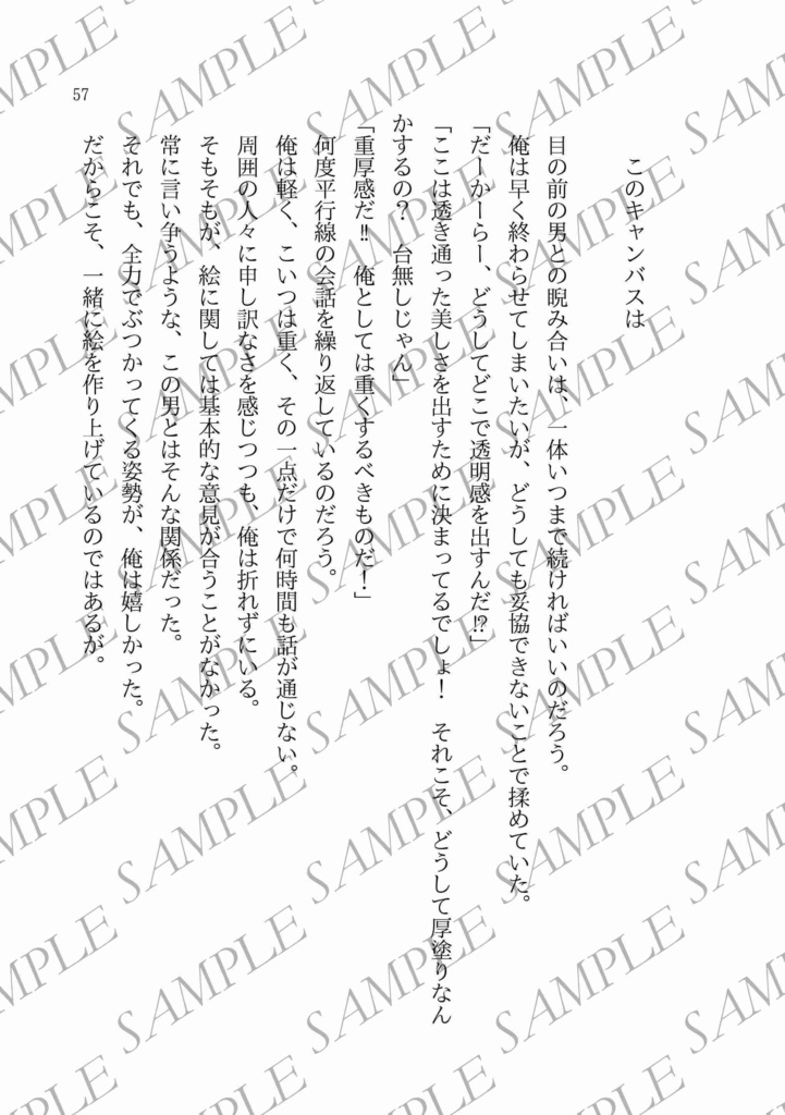 【一次創作BL】紙いっぱいの物語~BLショートストーリー集~