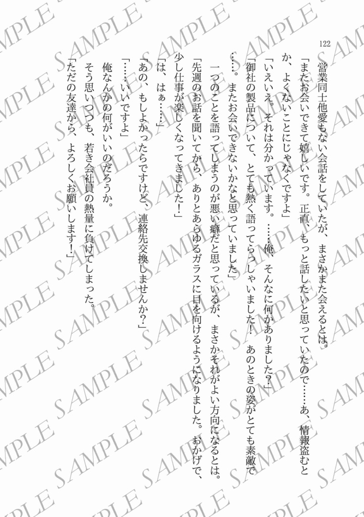 【一次創作BL】紙いっぱいの物語~BLショートストーリー集~