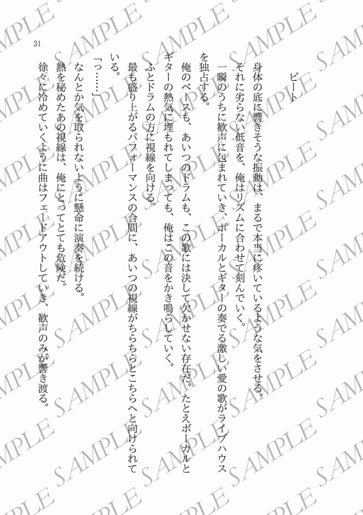 【一次創作BL】紙いっぱいの物語~BLショートストーリー集~