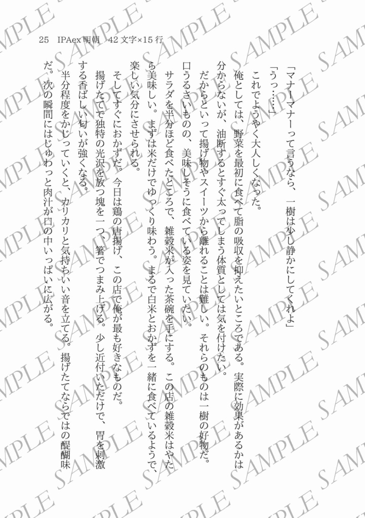 【一次創作BL】WindowsとWordで作れる小説組版の見本