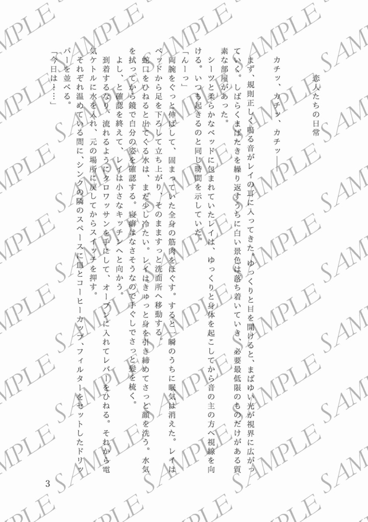 【一次創作ファンタジー】BREAKTIME