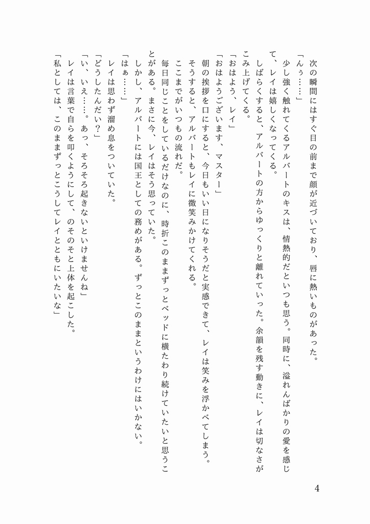 【一次創作BL】しあわせのいちにち