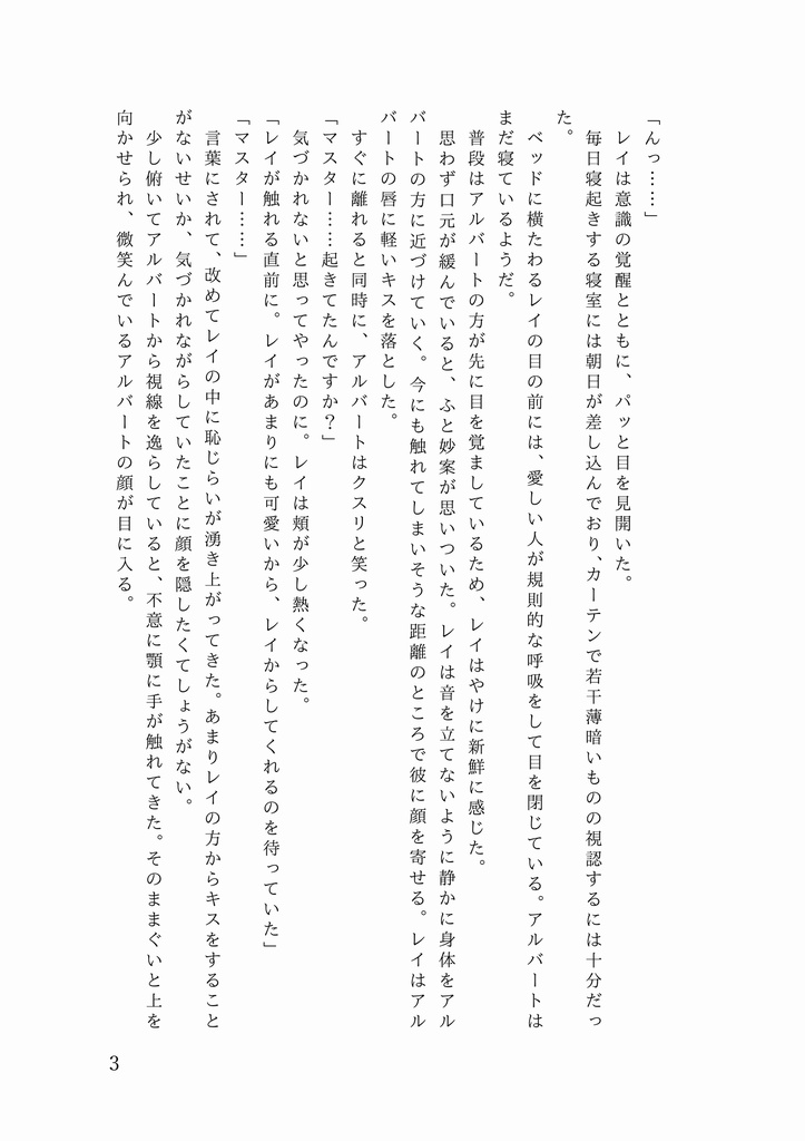 【一次創作BL】しあわせのいちにち