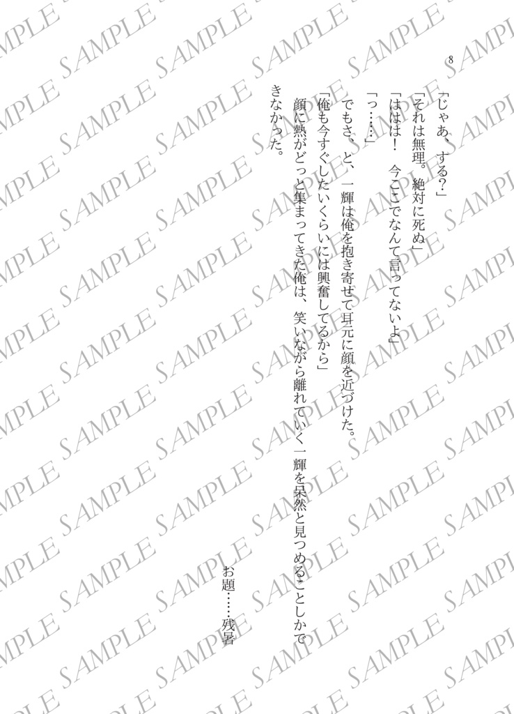 【一次創作BL】熱情