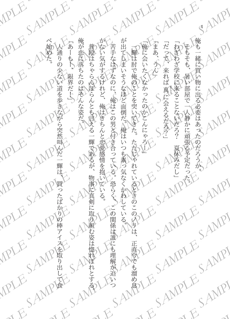 【一次創作BL】熱情