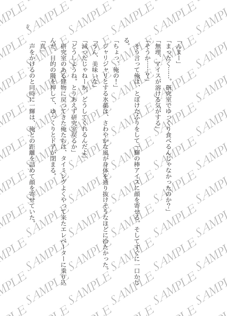 【一次創作BL】熱情