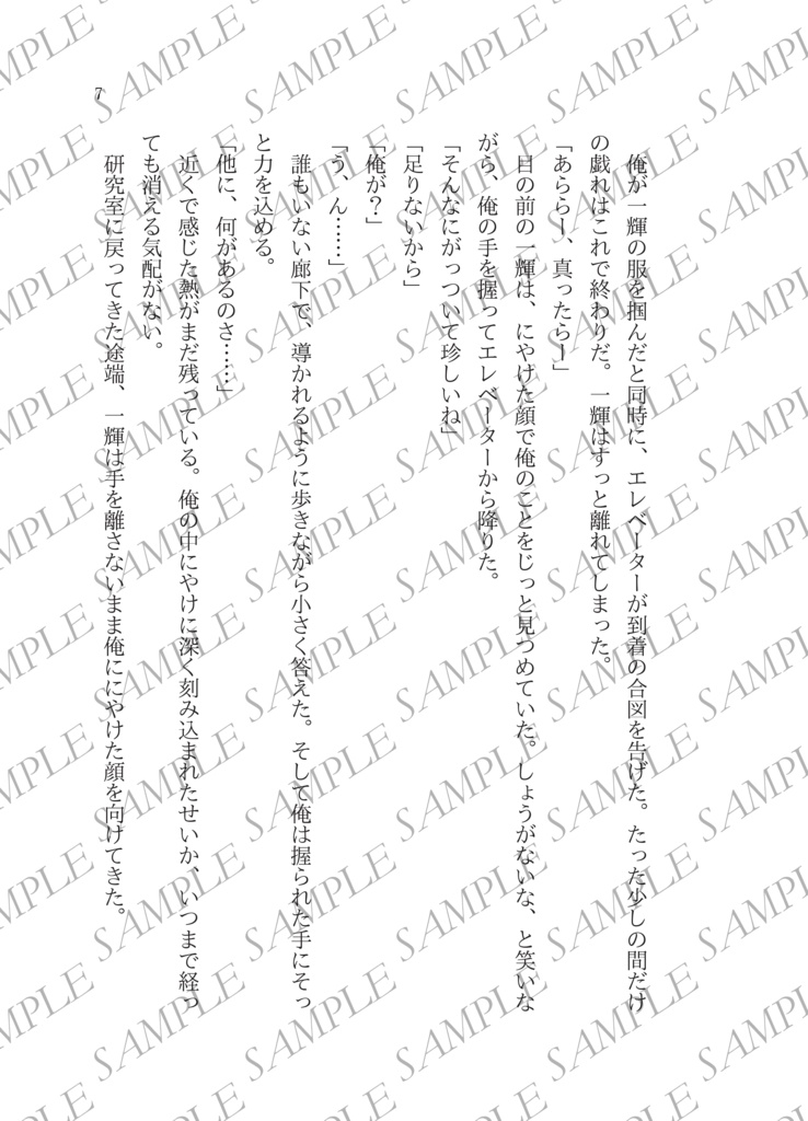 【一次創作BL】熱情