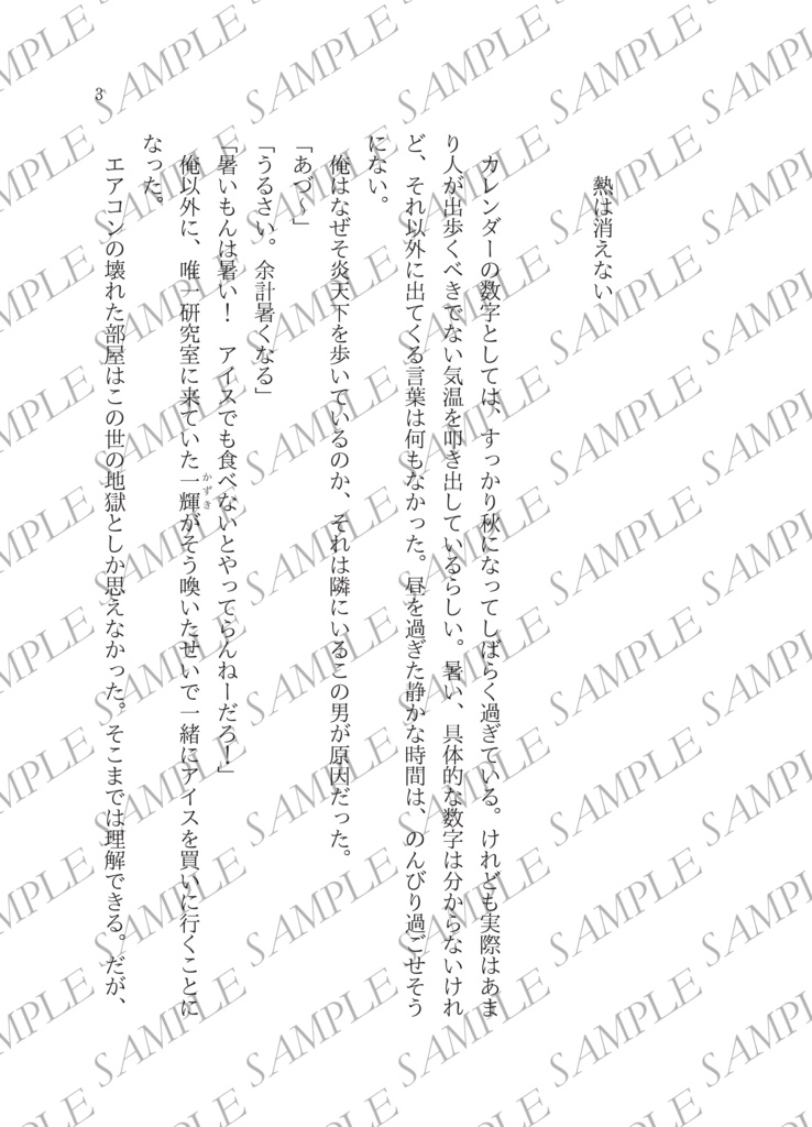 【一次創作BL】熱情