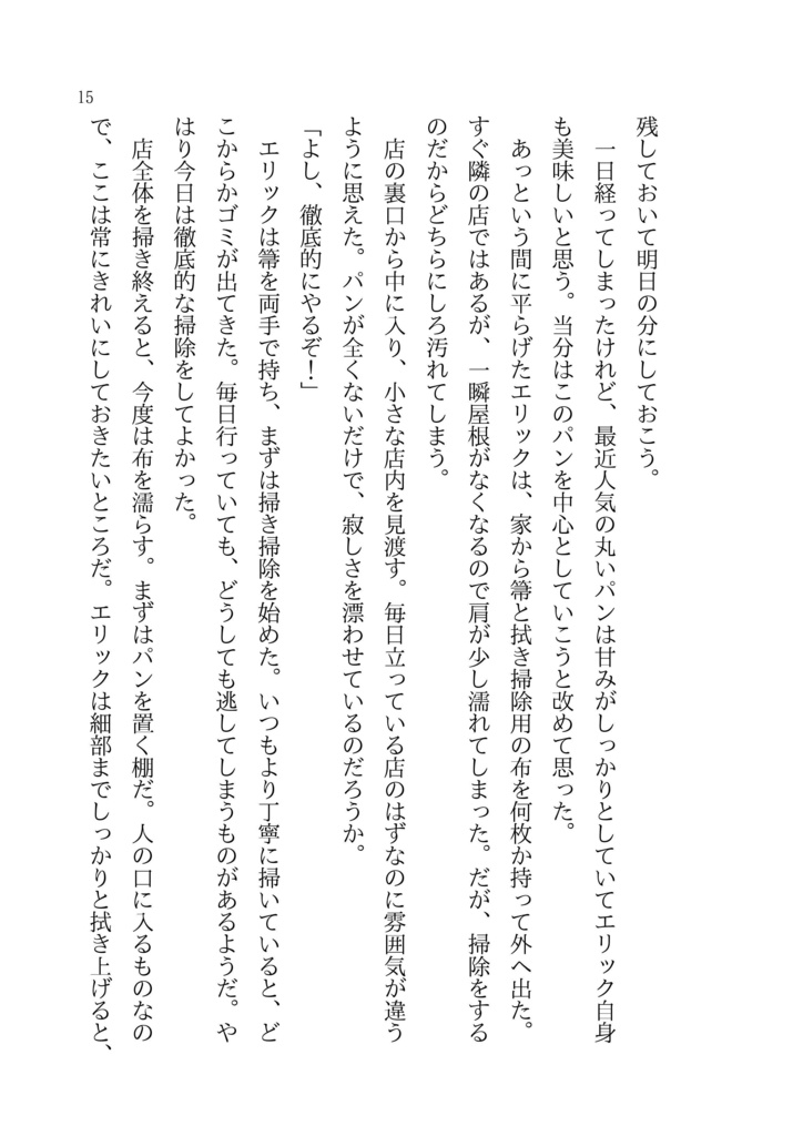 【一次創作BL】爽やか騎士はツンツンパン屋にゾッコンです!