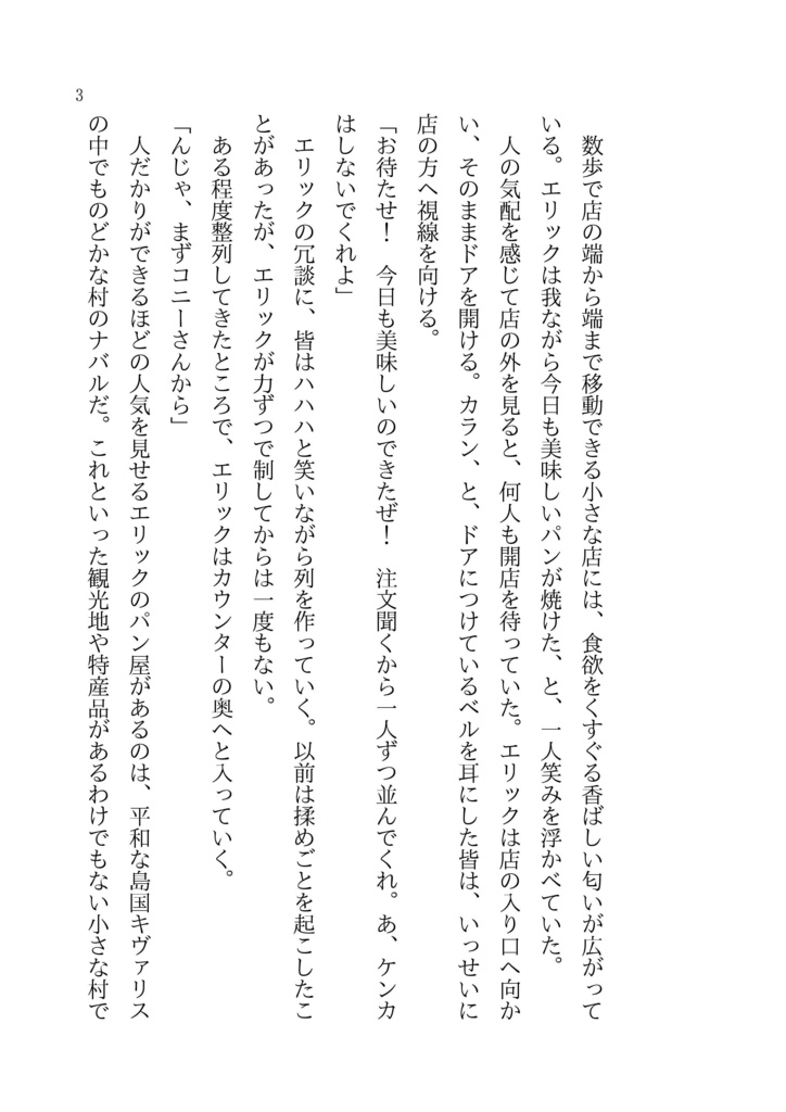 【一次創作BL】爽やか騎士はツンツンパン屋にゾッコンです!