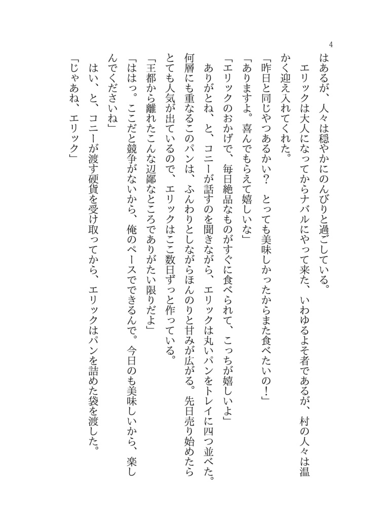 【一次創作BL】爽やか騎士はツンツンパン屋にゾッコンです!