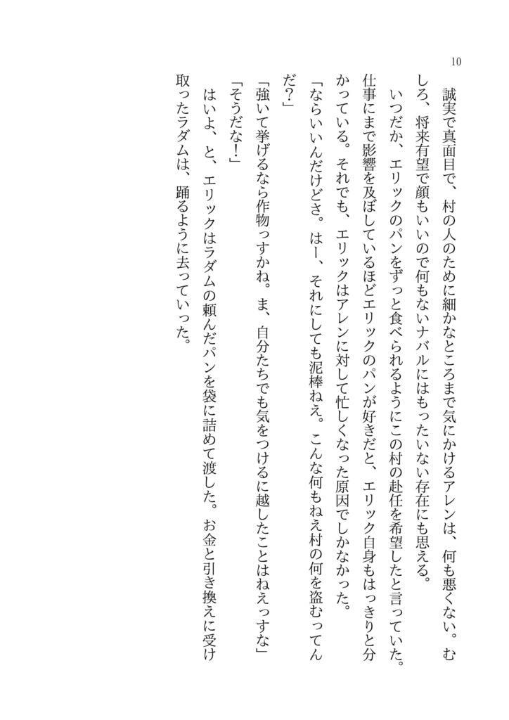 【一次創作BL】爽やか騎士はツンツンパン屋にゾッコンです!