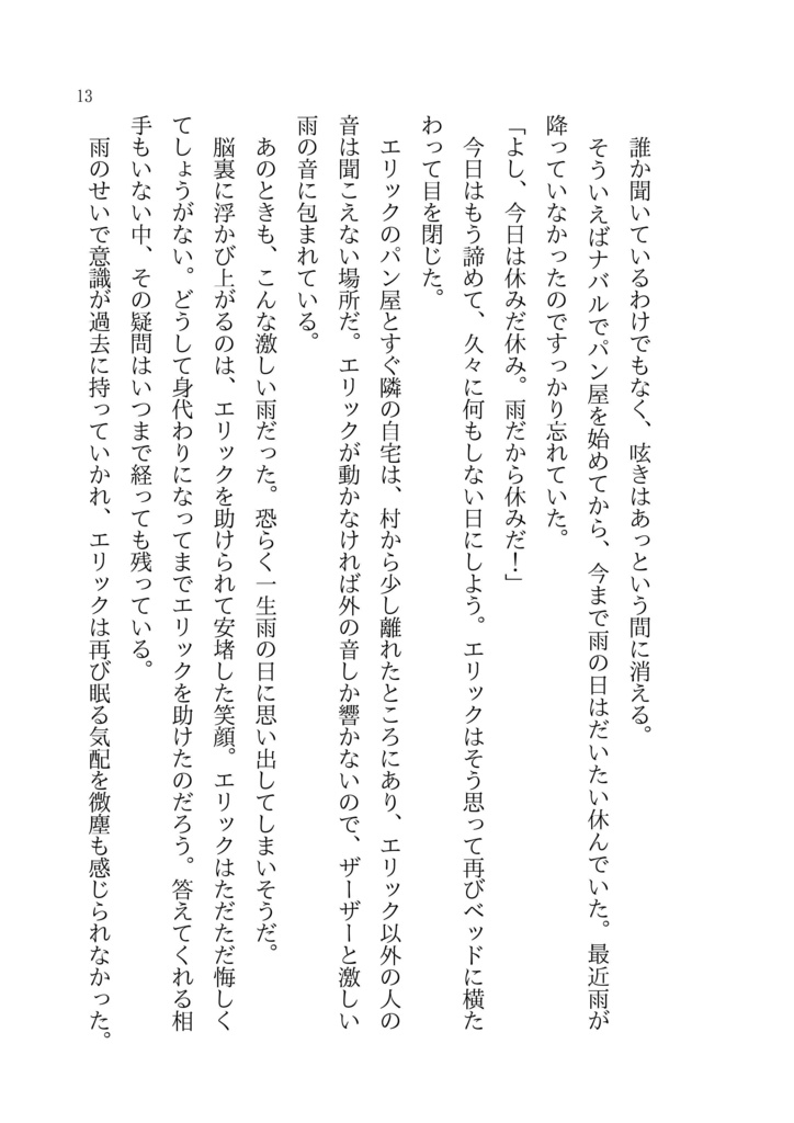 【一次創作BL】爽やか騎士はツンツンパン屋にゾッコンです!