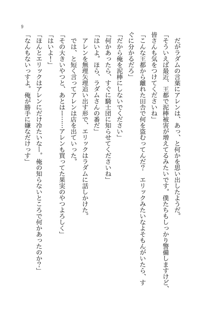 【一次創作BL】爽やか騎士はツンツンパン屋にゾッコンです!