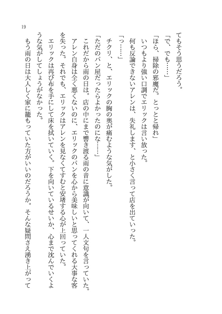 【一次創作BL】爽やか騎士はツンツンパン屋にゾッコンです!