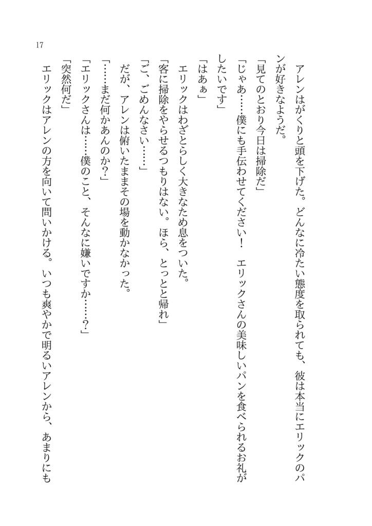 【一次創作BL】爽やか騎士はツンツンパン屋にゾッコンです!