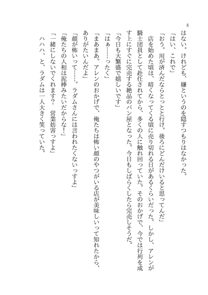 【一次創作BL】爽やか騎士はツンツンパン屋にゾッコンです!