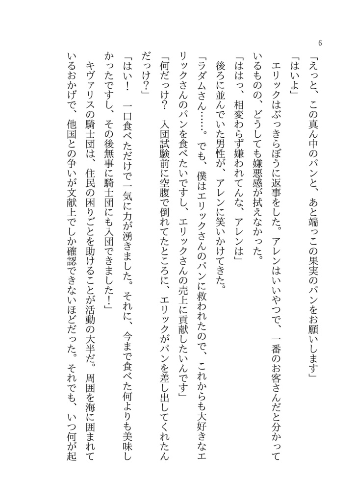 【一次創作BL】爽やか騎士はツンツンパン屋にゾッコンです!