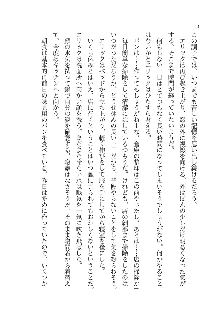 【一次創作BL】爽やか騎士はツンツンパン屋にゾッコンです!