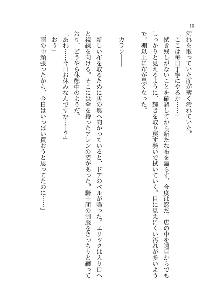 【一次創作BL】爽やか騎士はツンツンパン屋にゾッコンです!