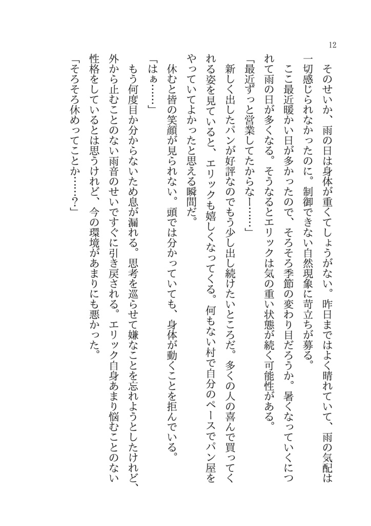 【一次創作BL】爽やか騎士はツンツンパン屋にゾッコンです!