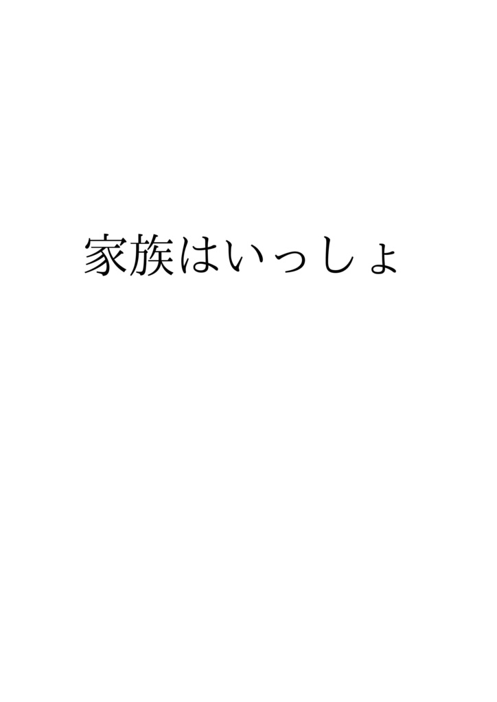 【ロマサガRS】家族はいっしょ
