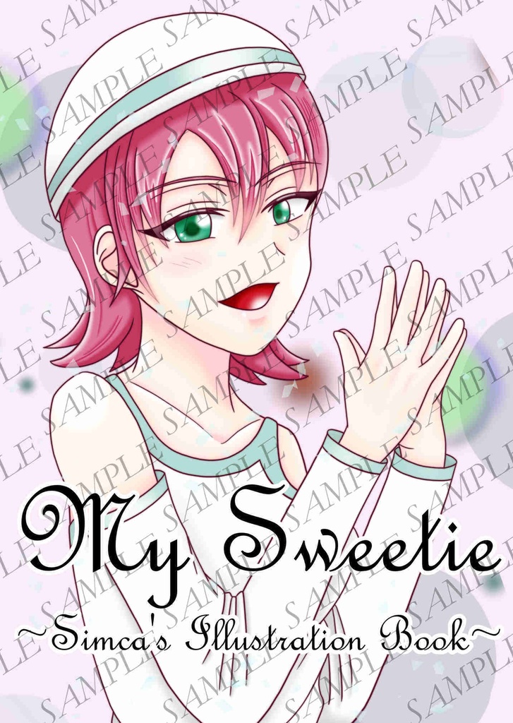 【一次創作ファンタジー】【イラスト集】My Sweetie～Simca's Illustration Book～