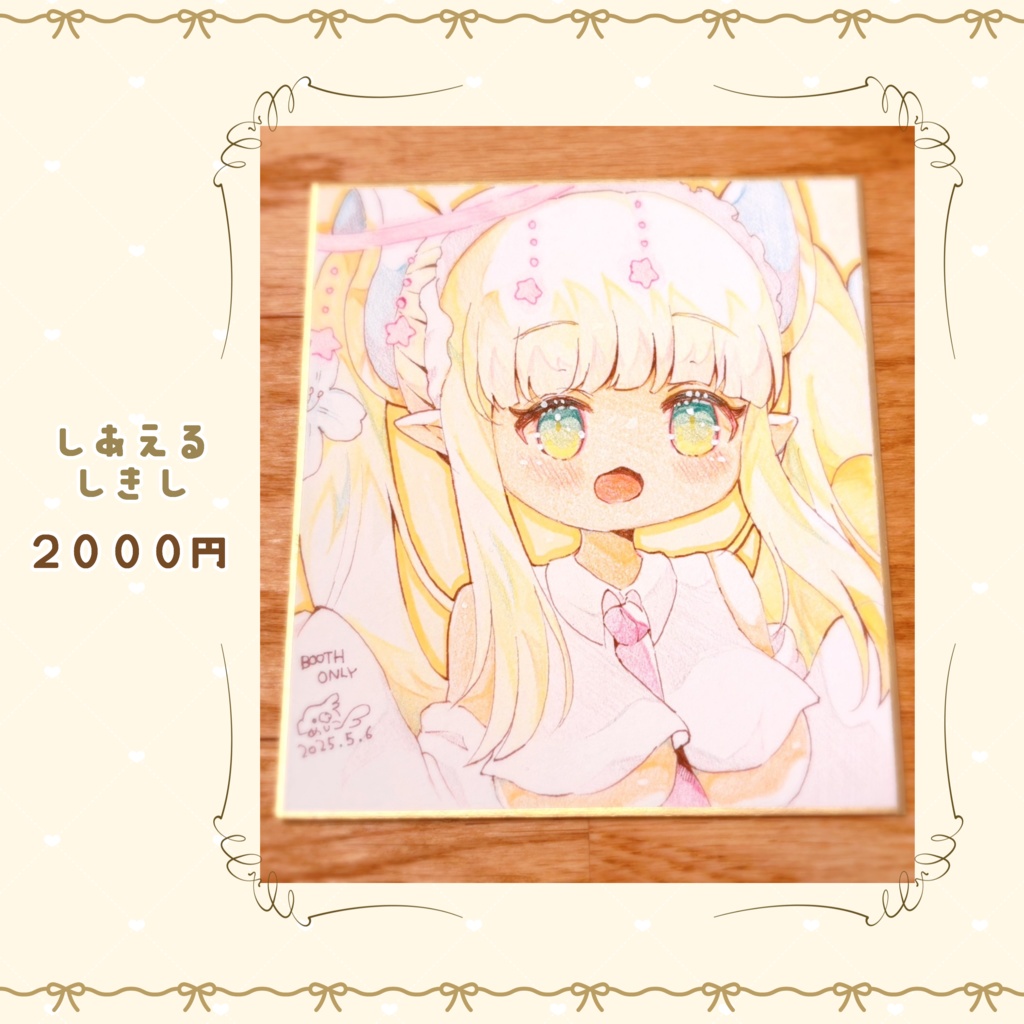 しあえる色紙
