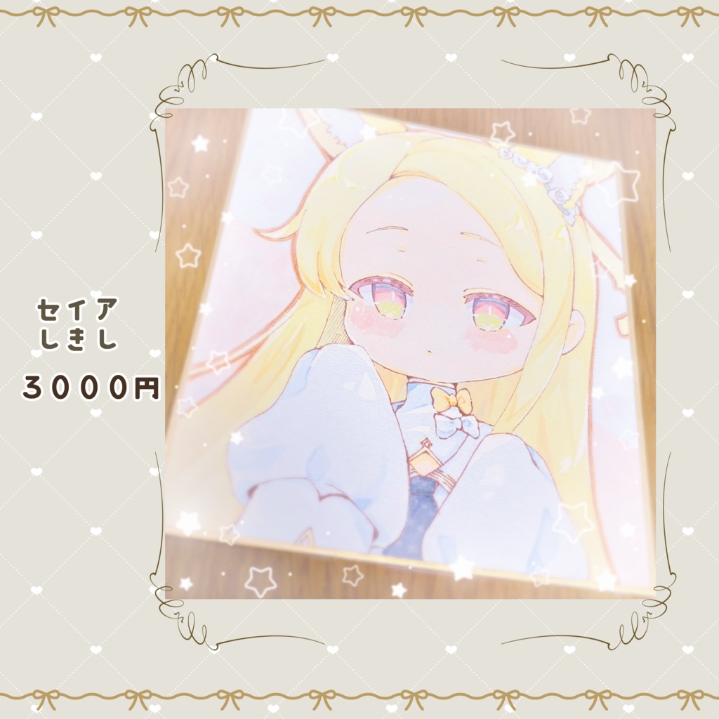 セイア色紙