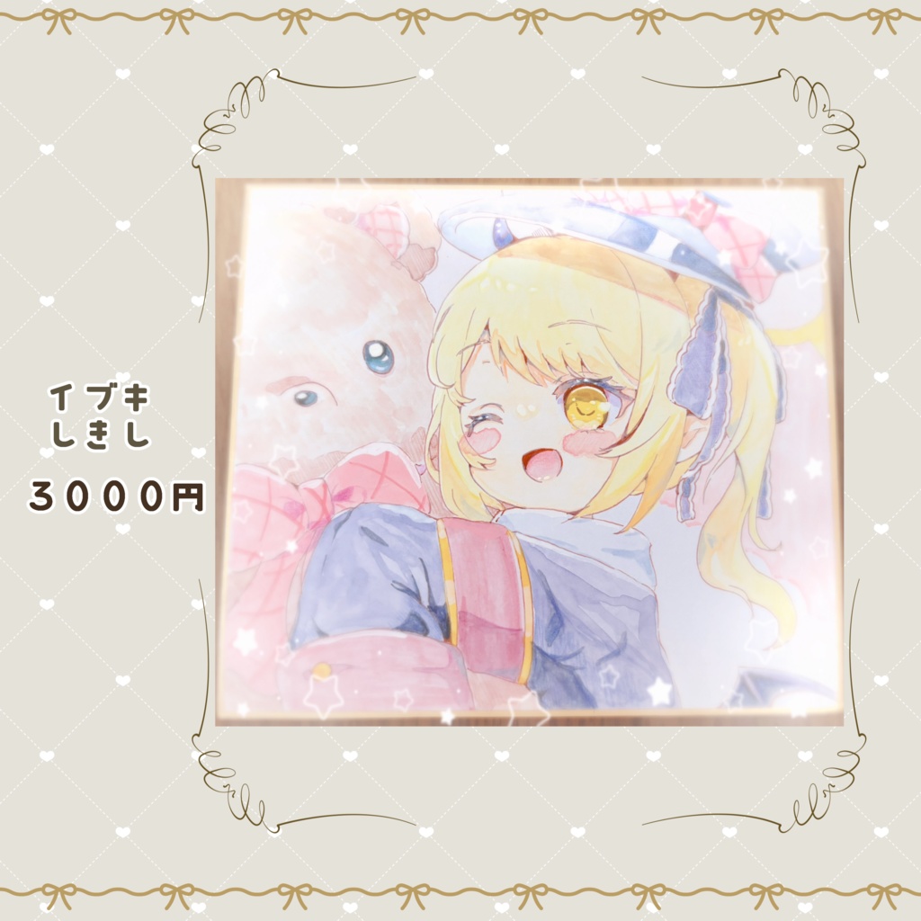 イブキ色紙