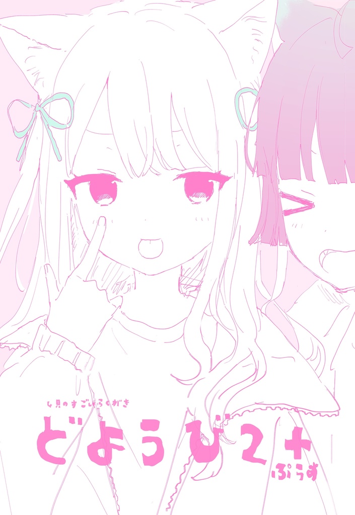 どようび2+