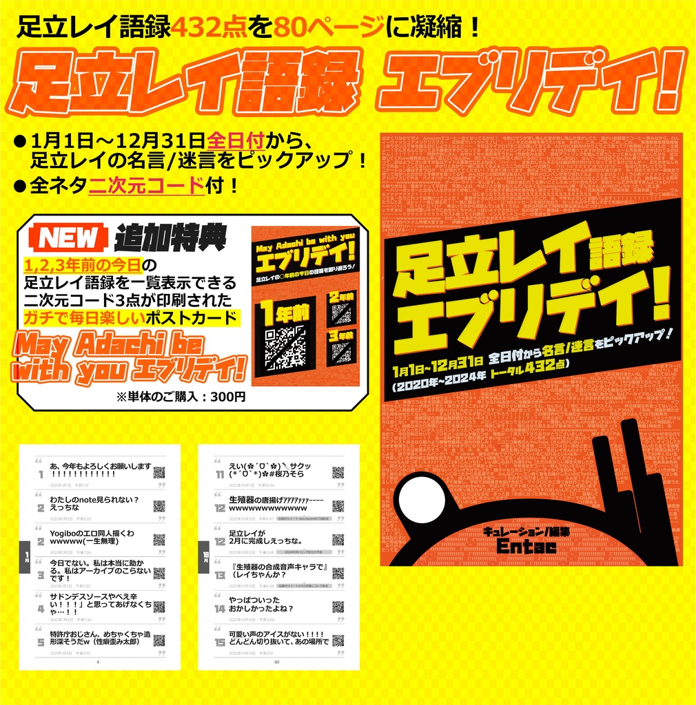 【書籍】足立レイ語録 エブリデイ!【80ページ】- Adachi Rei words everyday